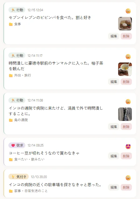 Ethnoteアプリ画面