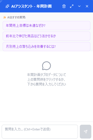 AIおすすめ質問候補の表示画面