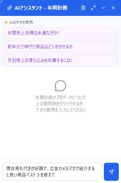 ユーザーが質問を送信する画面